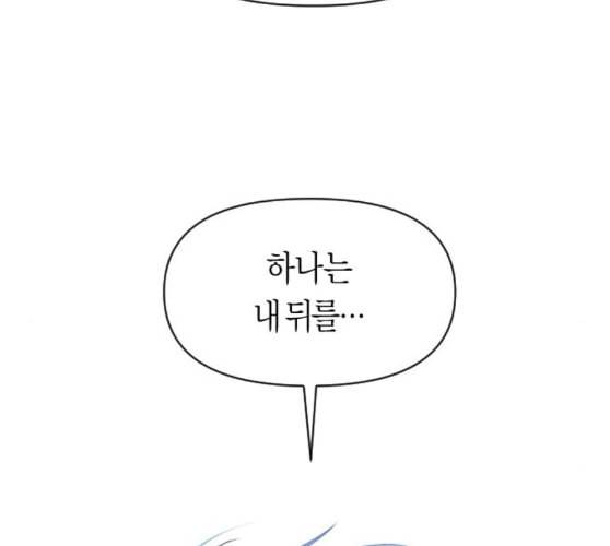 하루만 네가 되고 싶어 32화 만나고 싶어 45