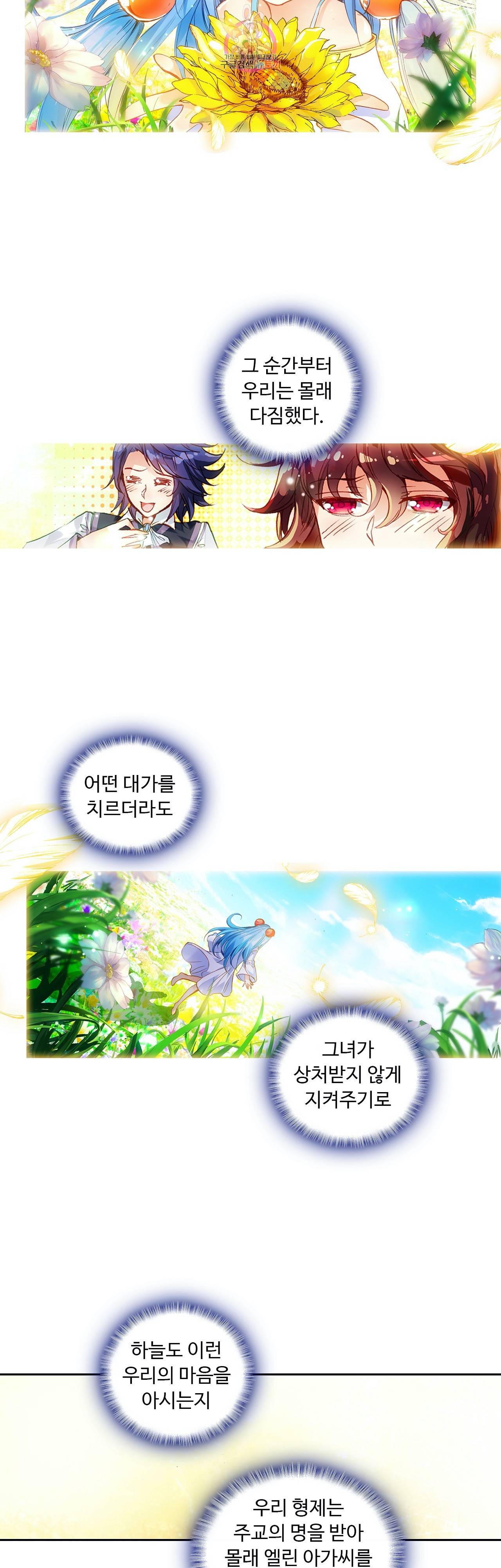 사신 영웅전 바보 마법사 영웅이 되다 77화 2