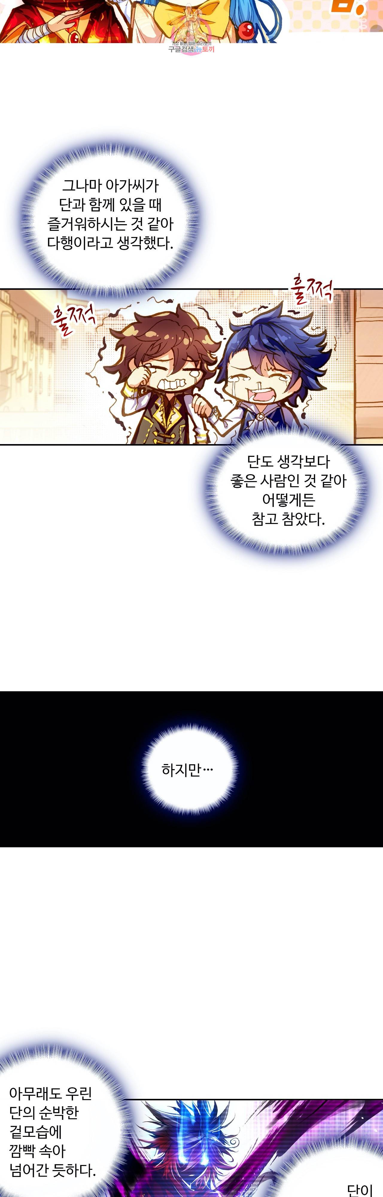 사신 영웅전 바보 마법사 영웅이 되다 77화 4
