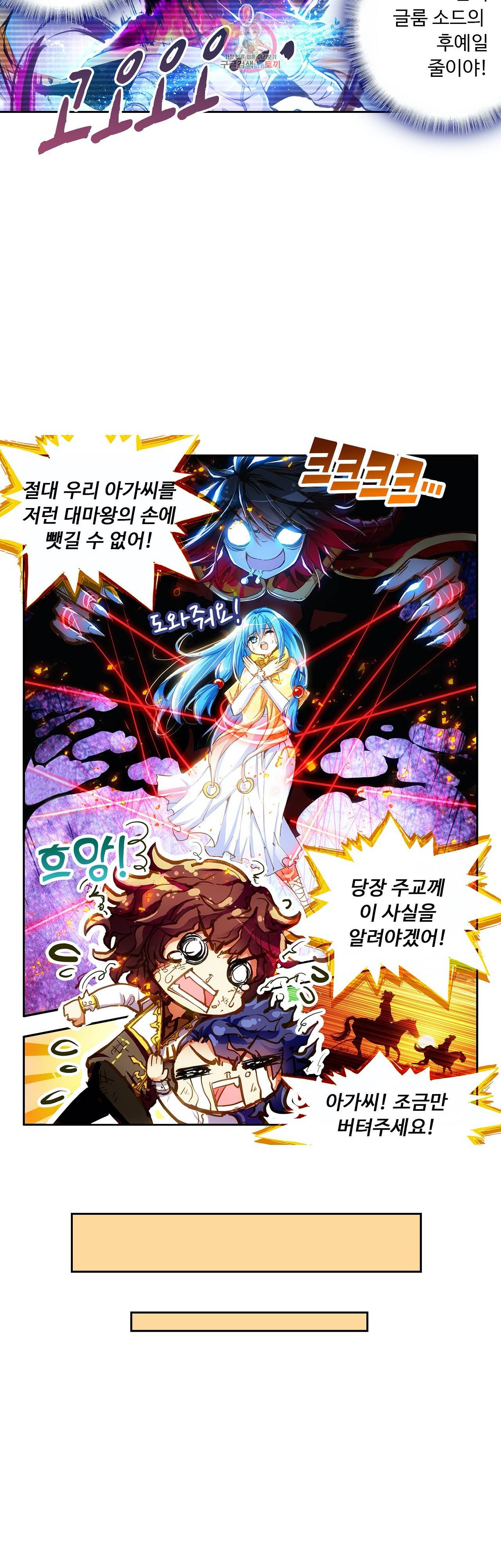 사신 영웅전 바보 마법사 영웅이 되다 77화 5