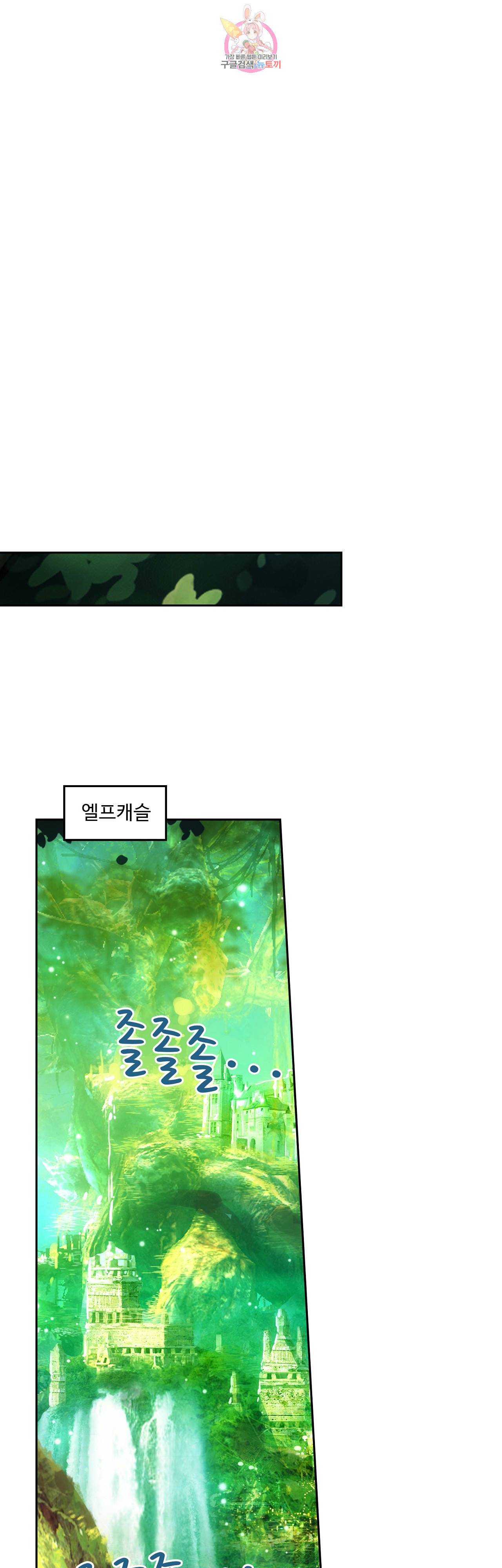 사신 영웅전 바보 마법사 영웅이 되다 77화 6