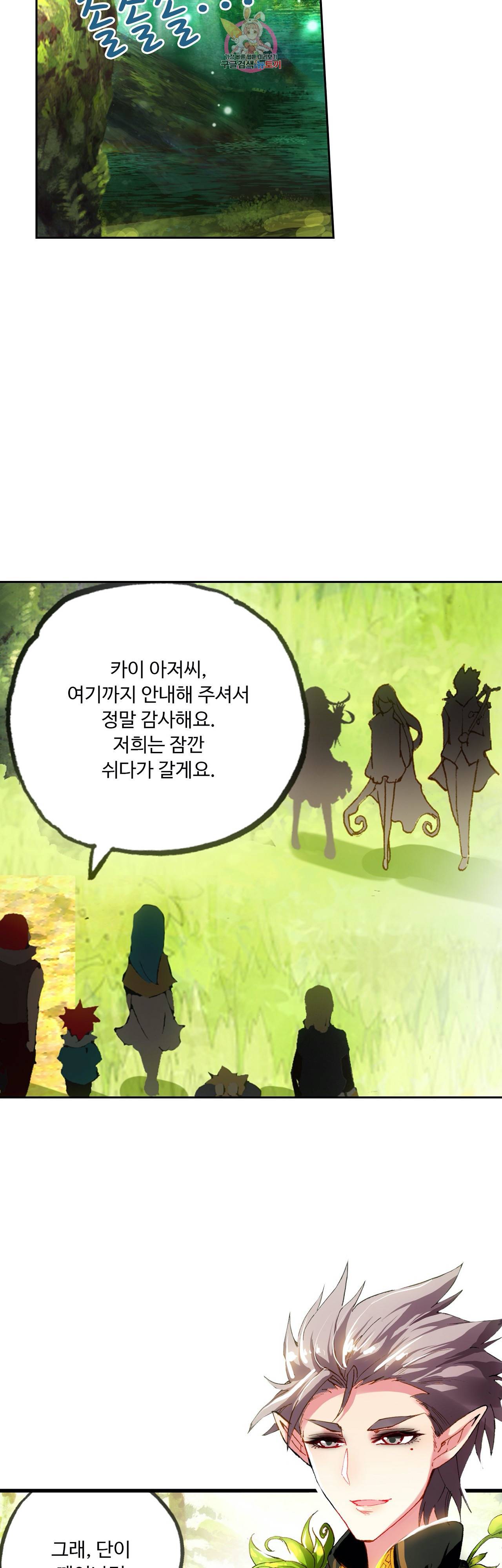 사신 영웅전 바보 마법사 영웅이 되다 77화 7