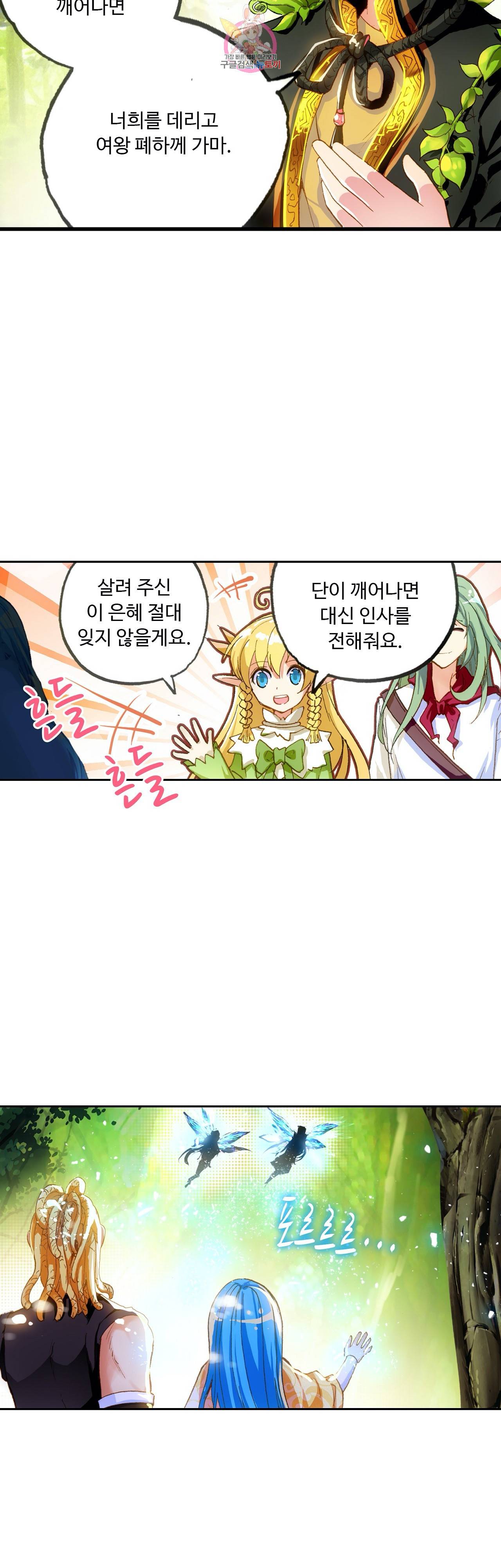 사신 영웅전 바보 마법사 영웅이 되다 77화 8