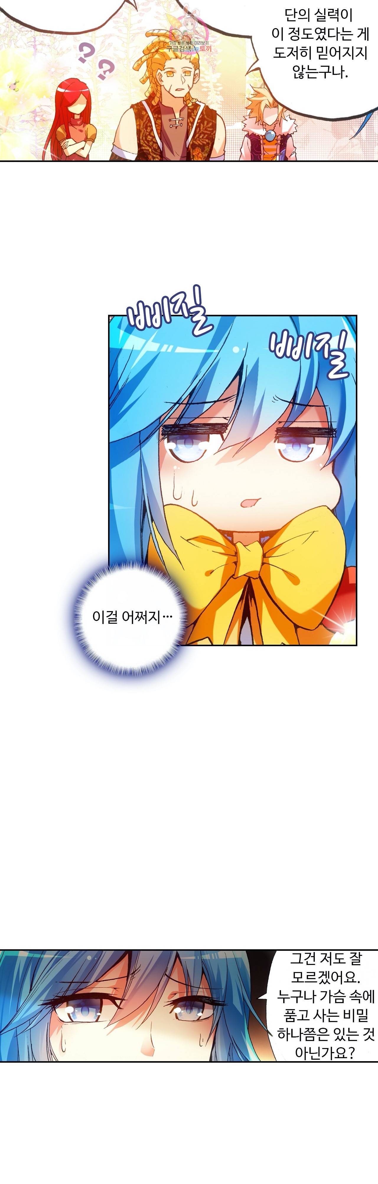 사신 영웅전 바보 마법사 영웅이 되다 77화 11