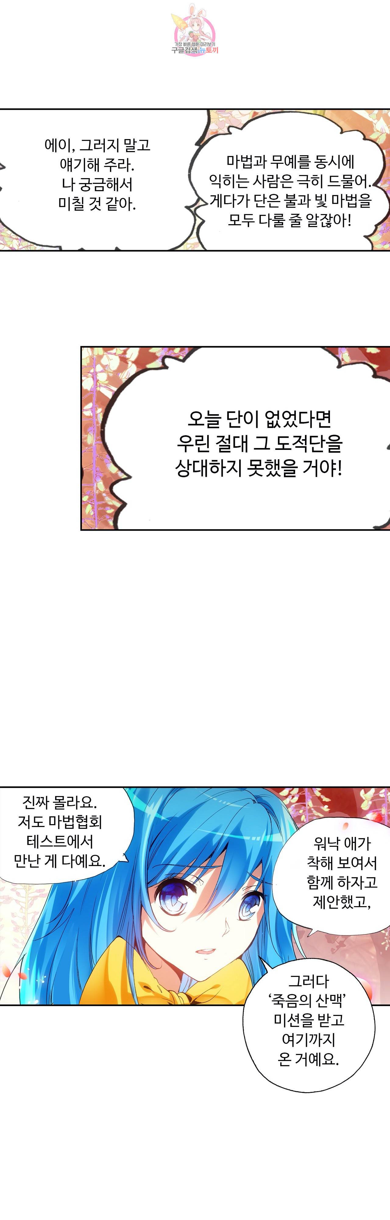 사신 영웅전 바보 마법사 영웅이 되다 77화 13