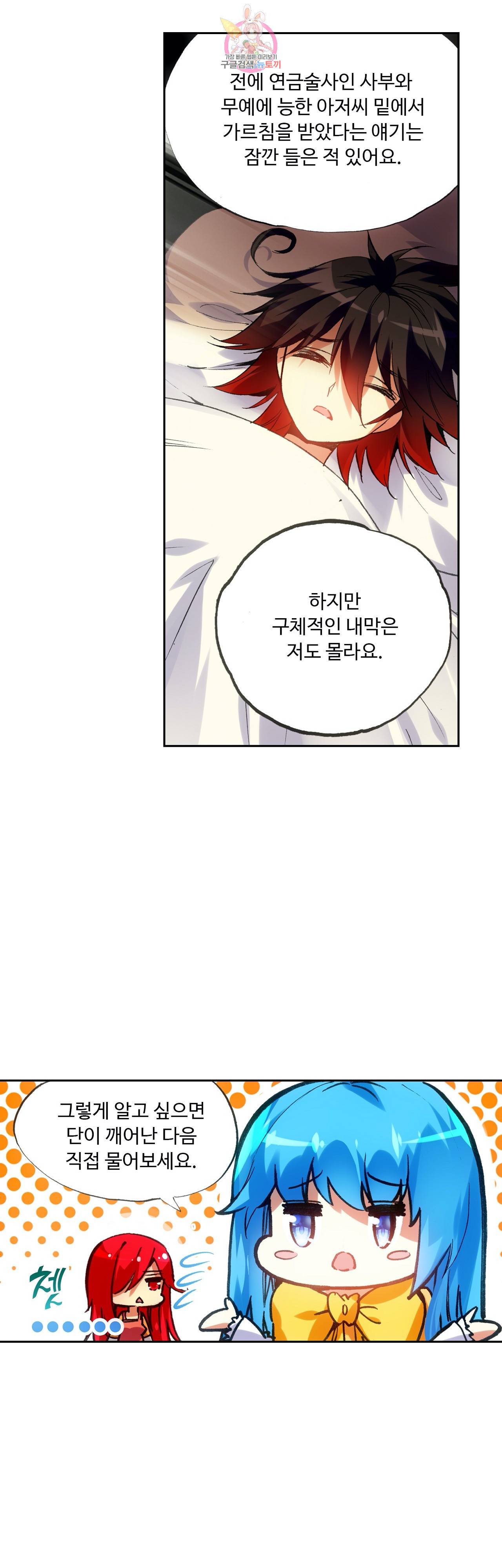 사신 영웅전 바보 마법사 영웅이 되다 77화 14