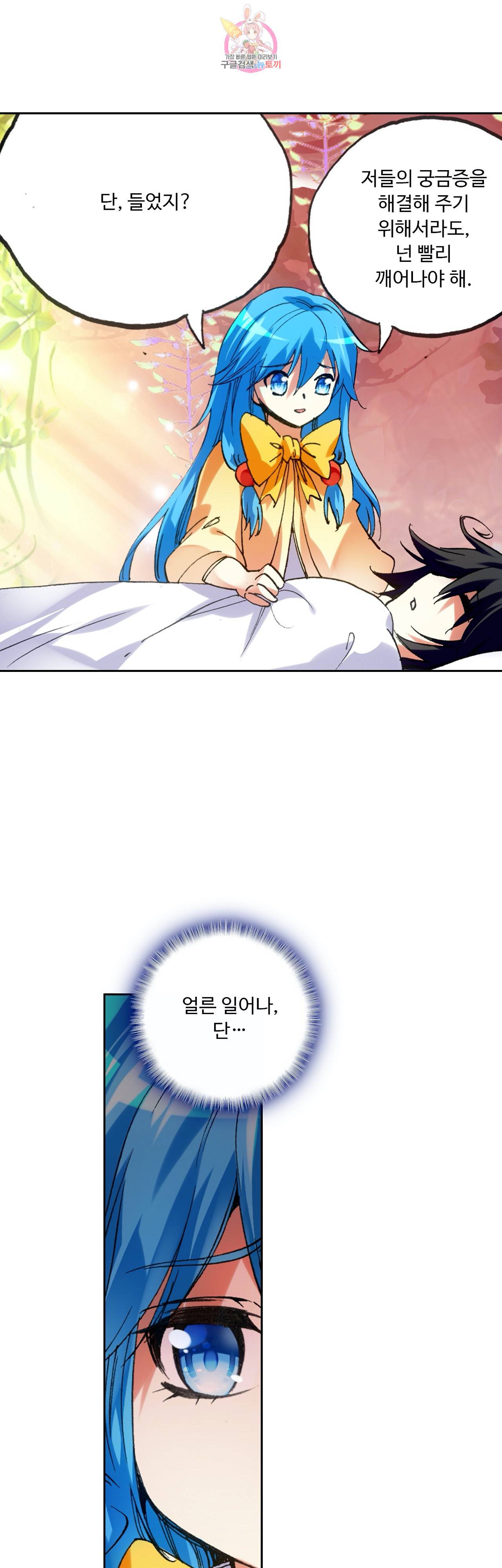 사신 영웅전 바보 마법사 영웅이 되다 77화 15