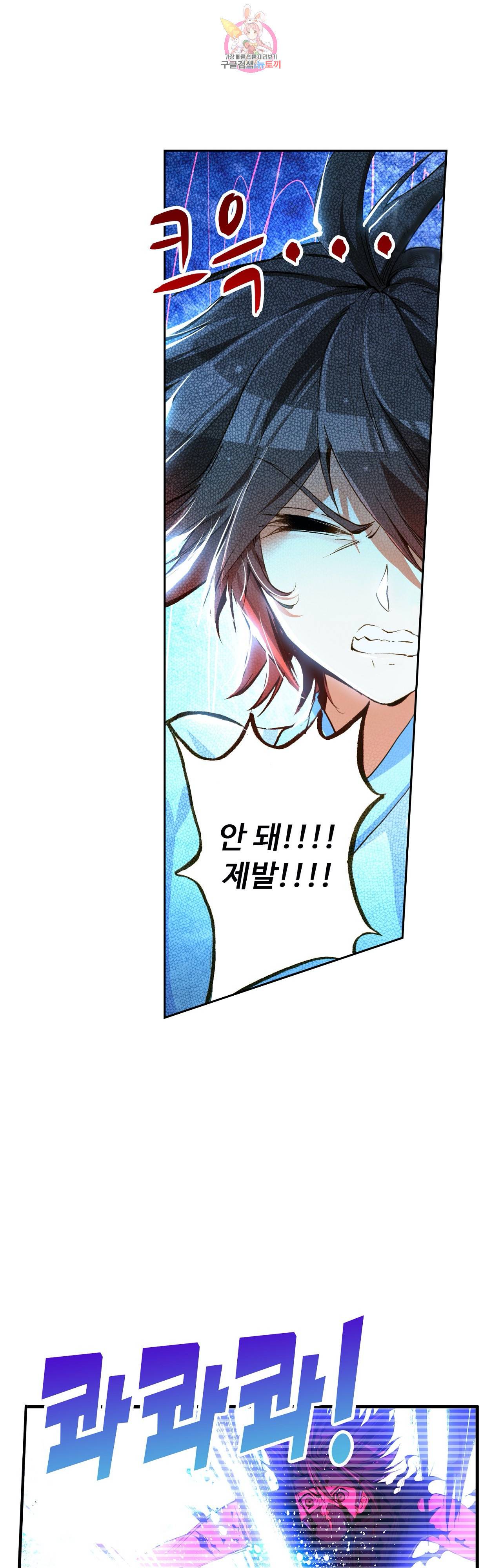 사신 영웅전 바보 마법사 영웅이 되다 77화 21