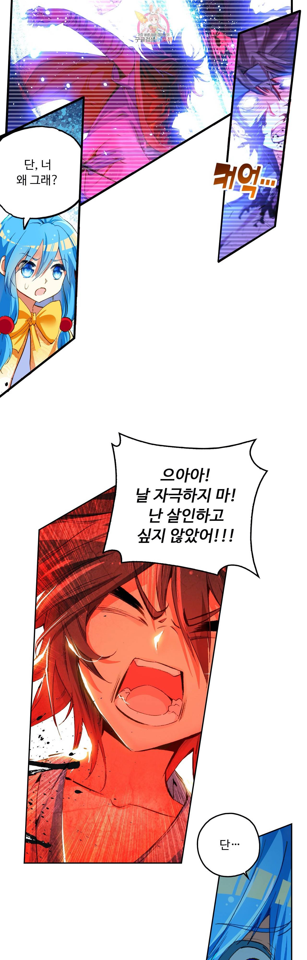 사신 영웅전 바보 마법사 영웅이 되다 77화 22