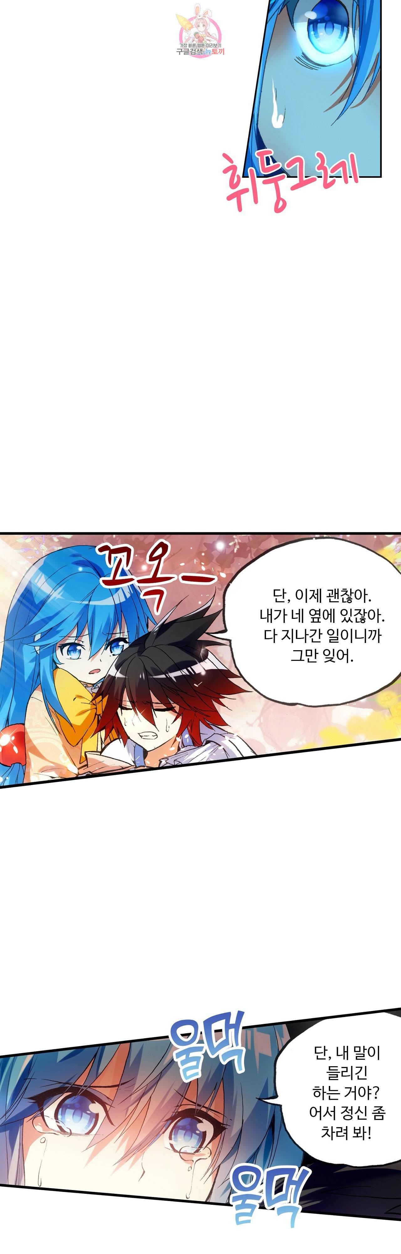사신 영웅전 바보 마법사 영웅이 되다 77화 23