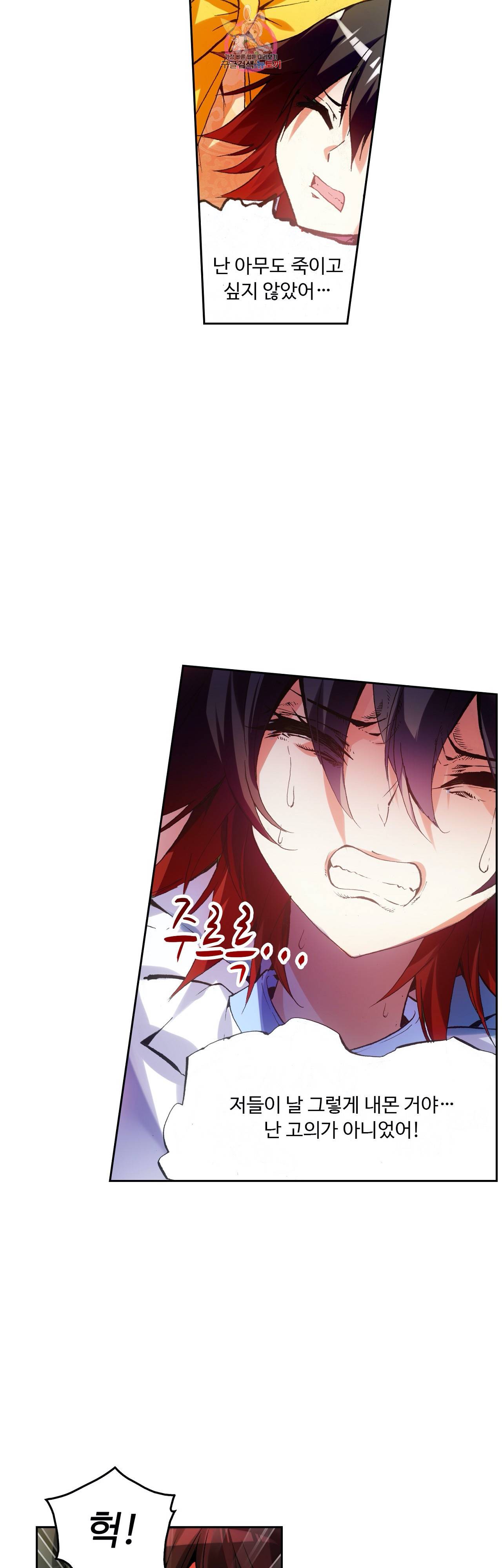 사신 영웅전 바보 마법사 영웅이 되다 77화 25