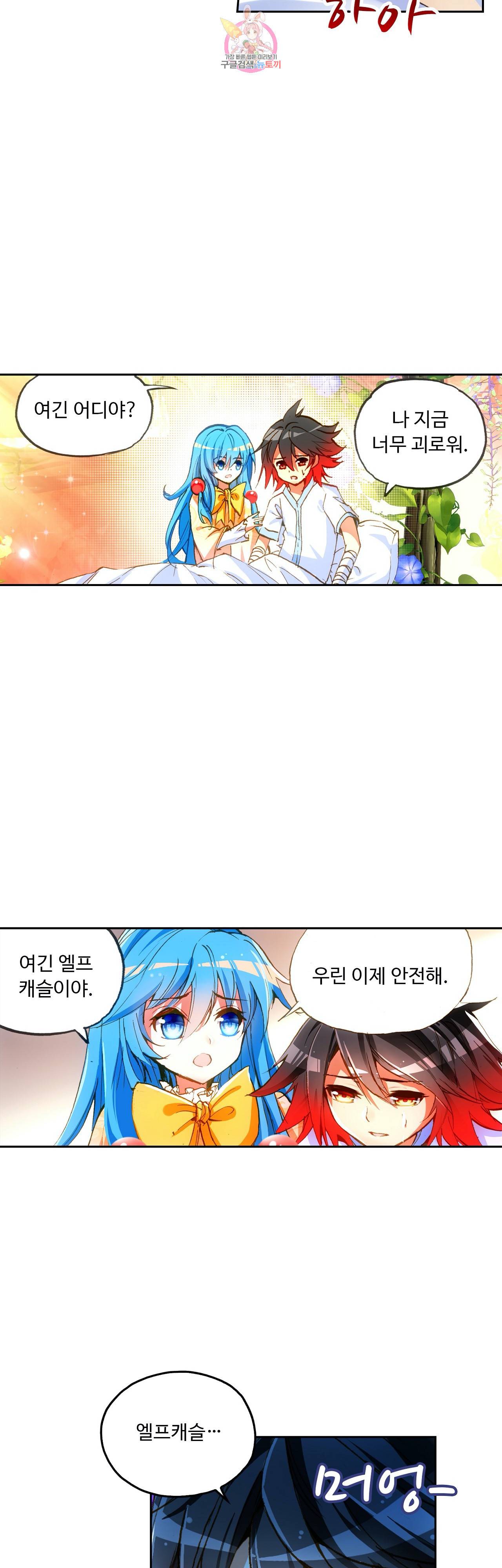 사신 영웅전 바보 마법사 영웅이 되다 77화 28