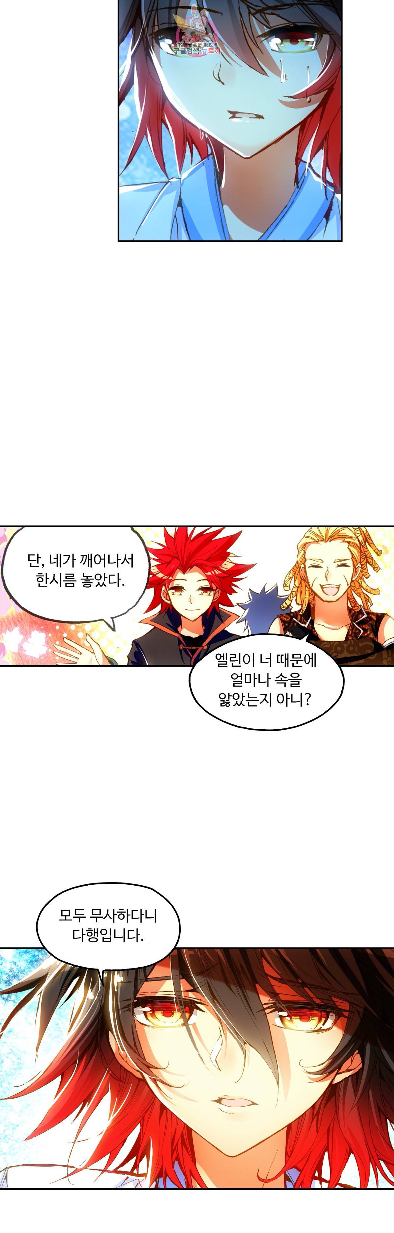 사신 영웅전 바보 마법사 영웅이 되다 77화 29