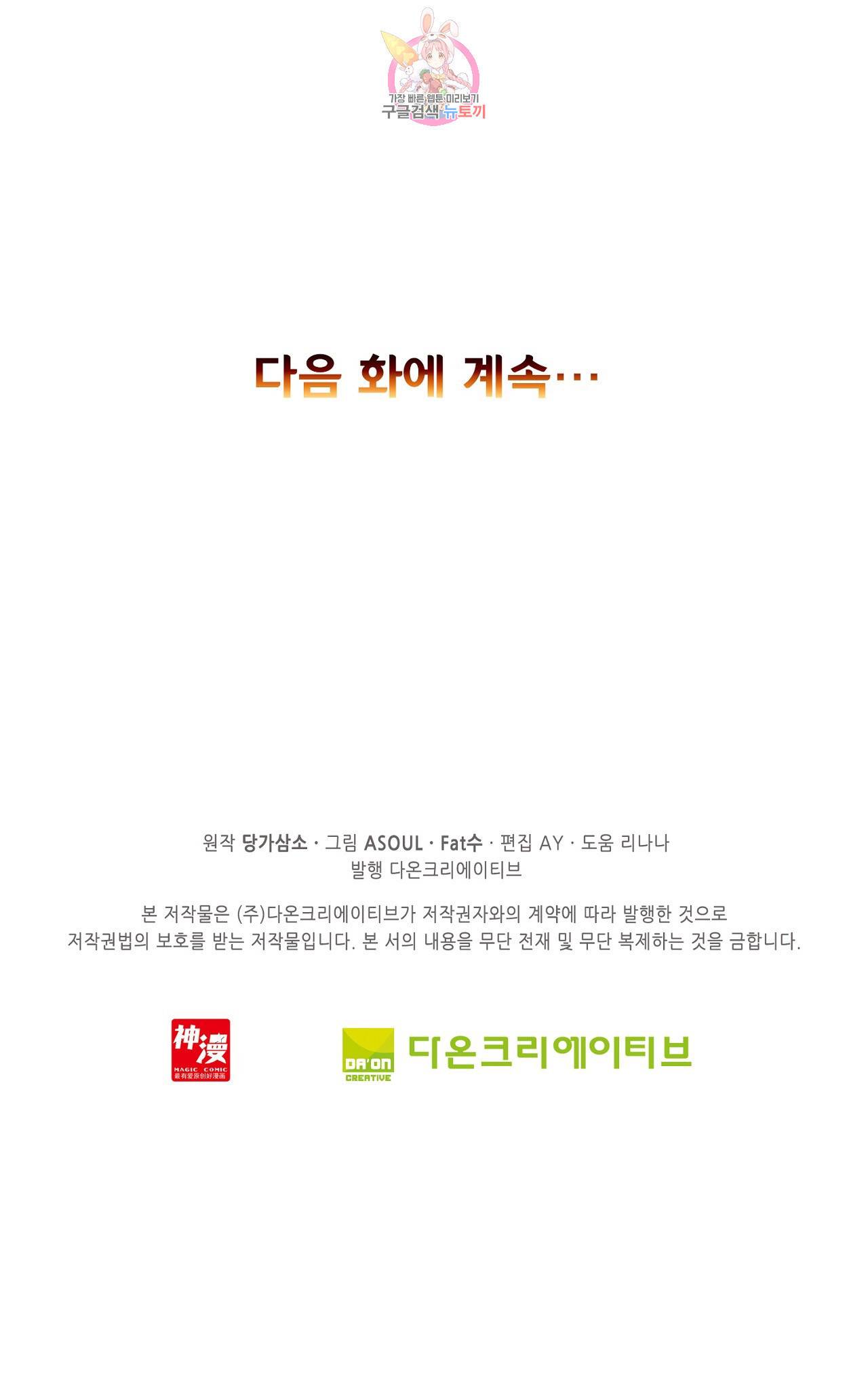 사신 영웅전 바보 마법사 영웅이 되다 77화 30