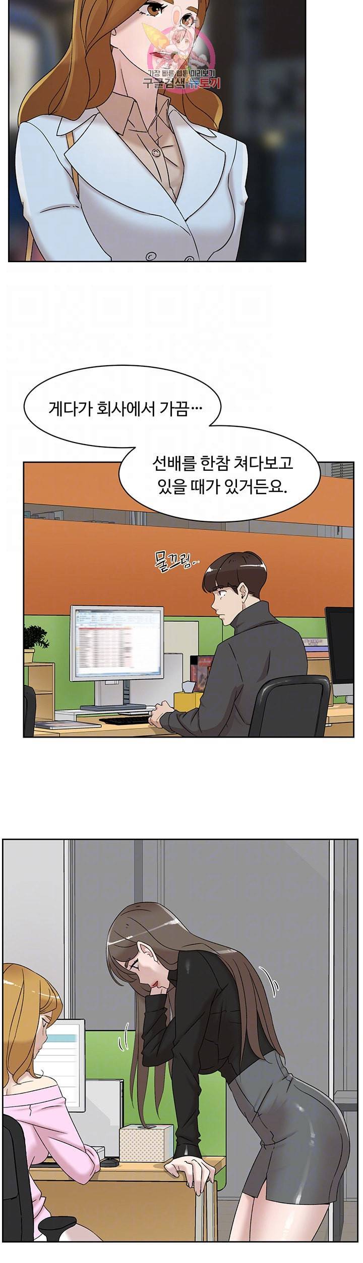 그녀의 11센티 114화 4