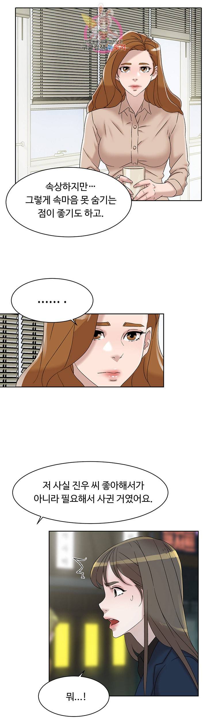 그녀의 11센티 114화 5