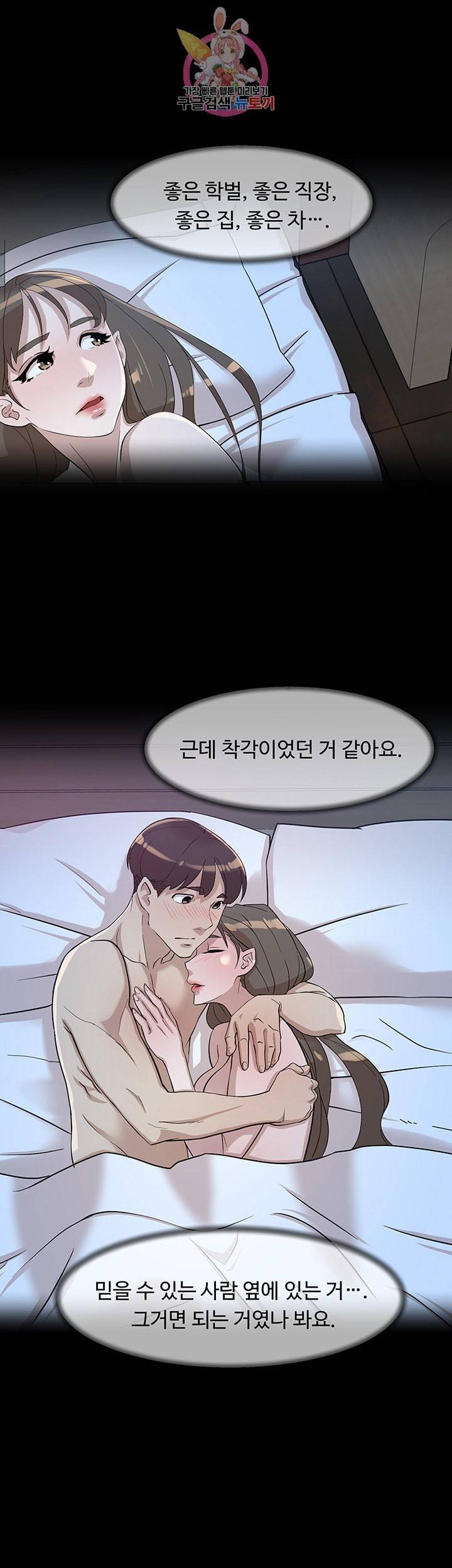 그녀의 11센티 114화 11