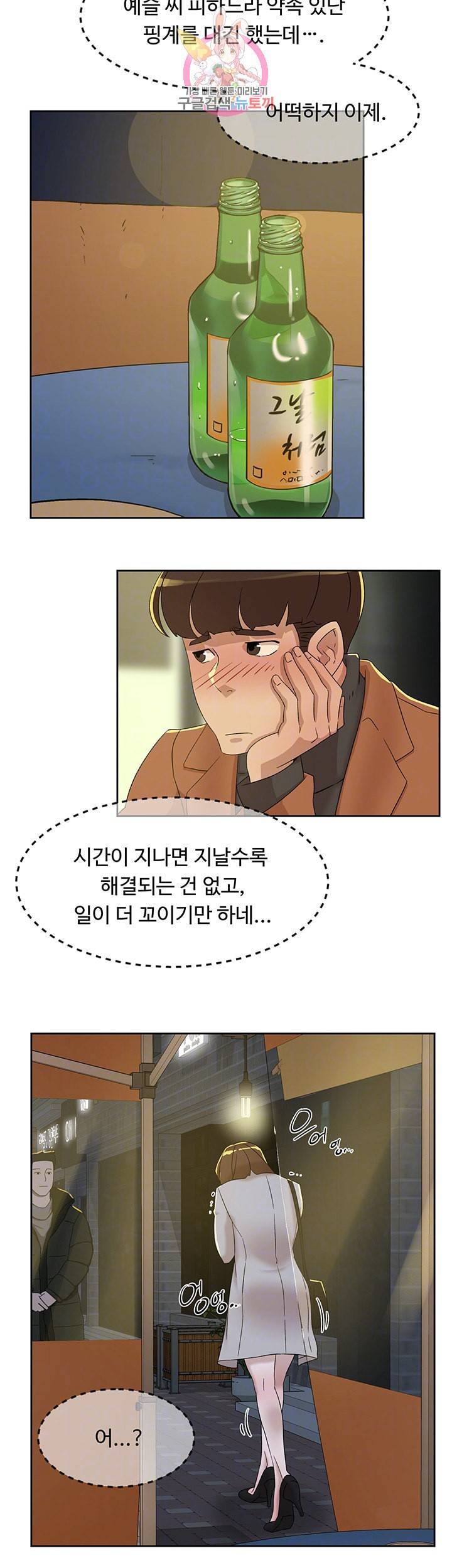 그녀의 11센티 114화 14