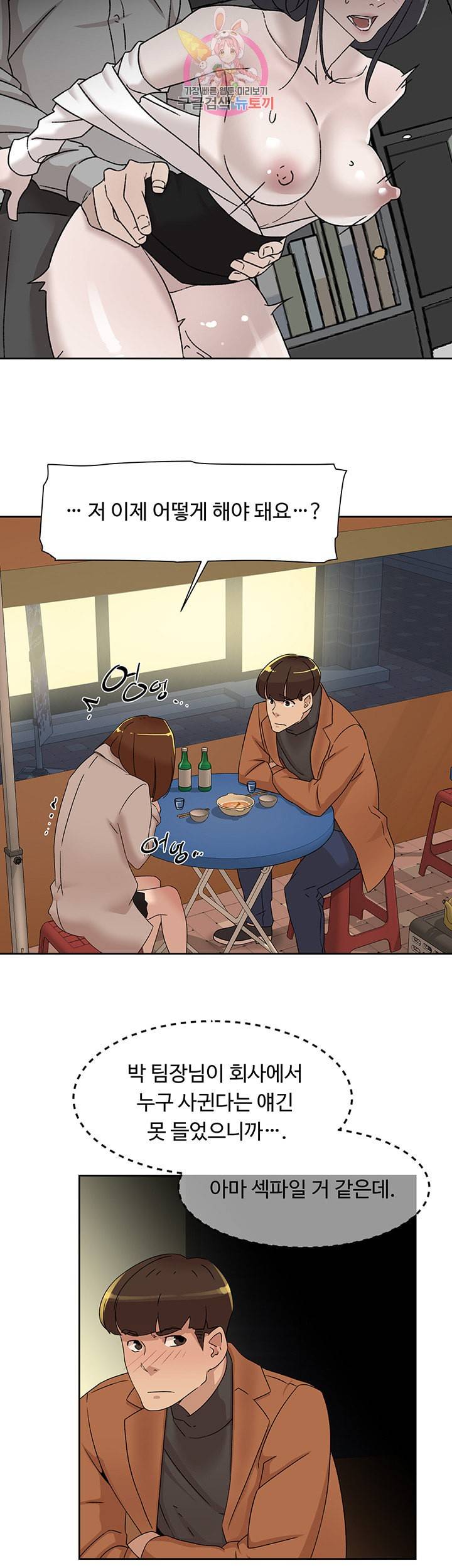 그녀의 11센티 114화 20