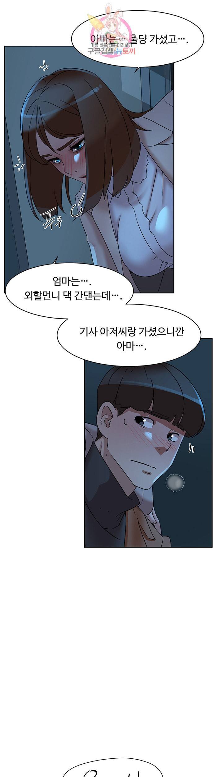 그녀의 11센티 114화 27