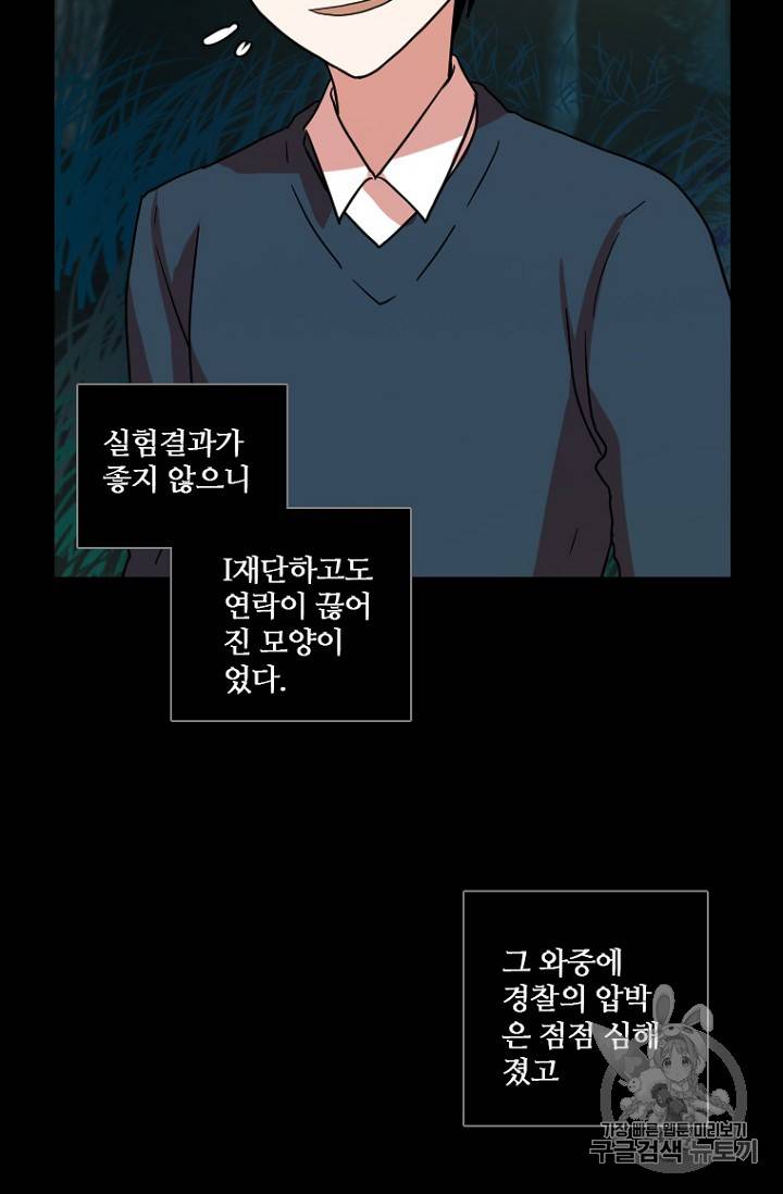 드림사이드 외전 홍세의 딸과 사냥꾼 5화 8
