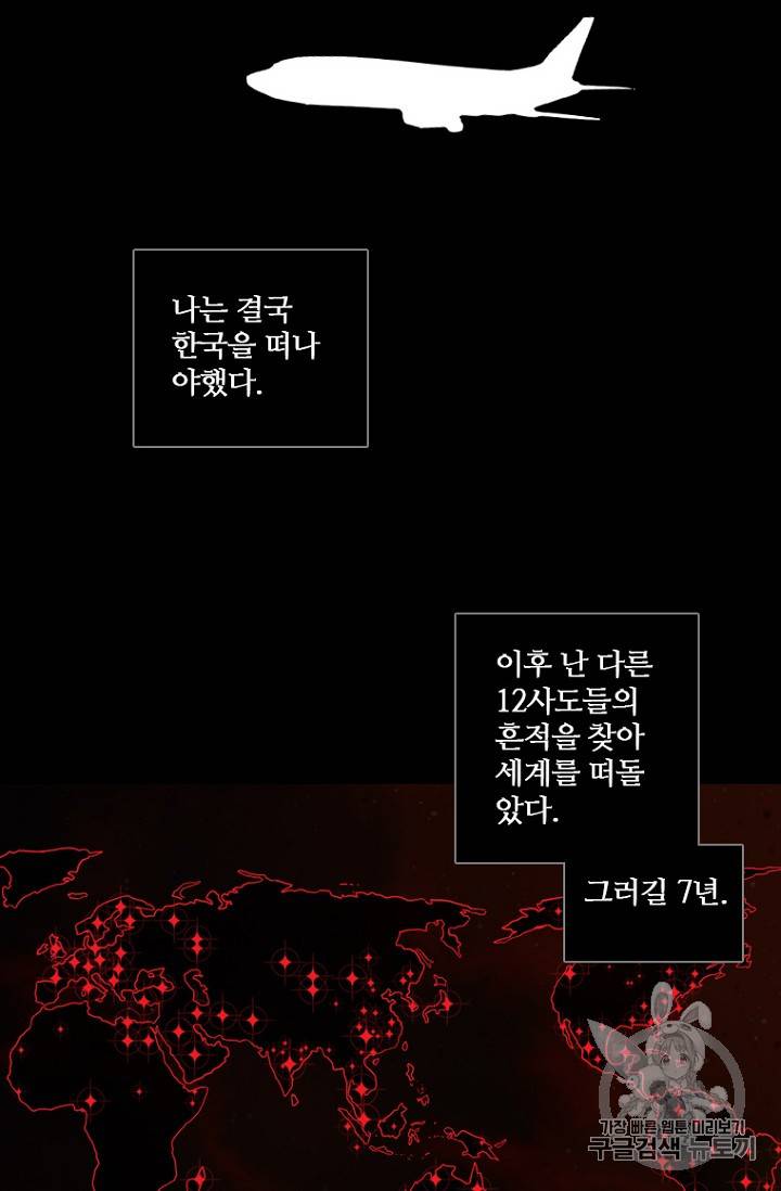 드림사이드 외전 홍세의 딸과 사냥꾼 5화 9
