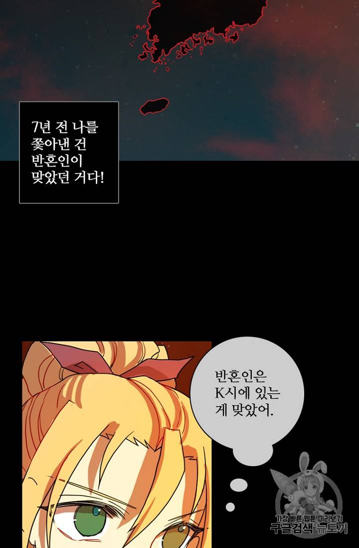 드림사이드 외전 홍세의 딸과 사냥꾼 5화 11