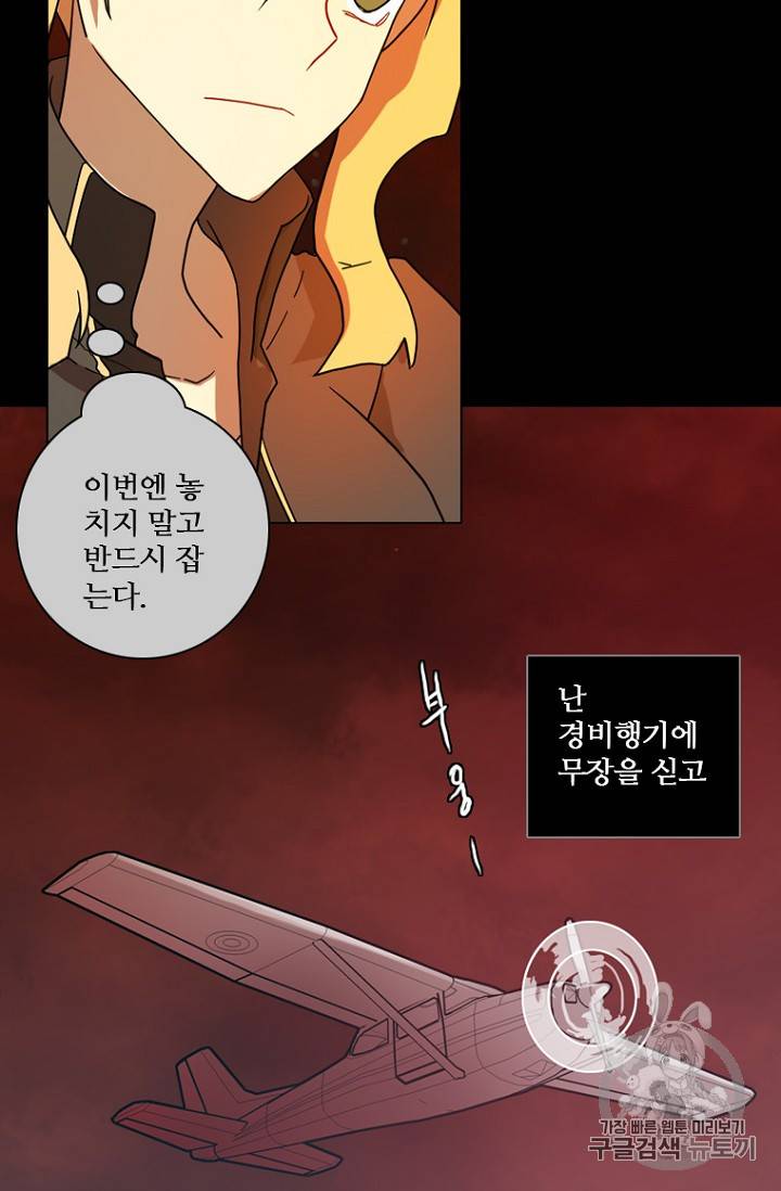 드림사이드 외전 홍세의 딸과 사냥꾼 5화 12