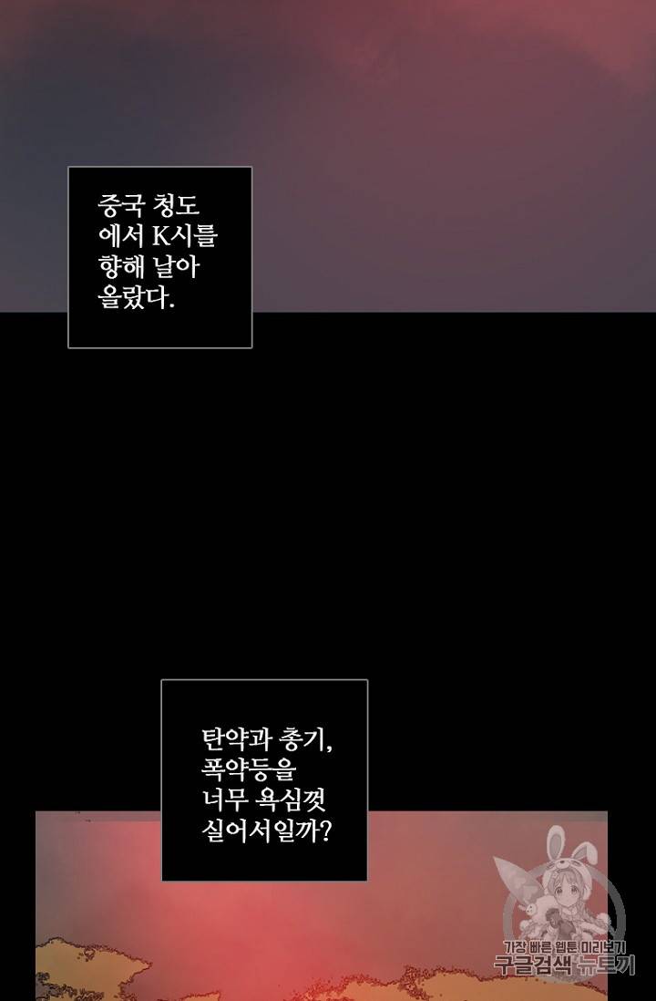 드림사이드 외전 홍세의 딸과 사냥꾼 5화 13