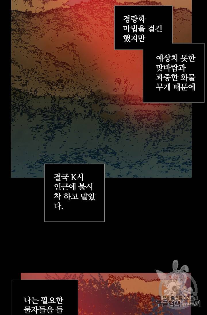 드림사이드 외전 홍세의 딸과 사냥꾼 5화 14