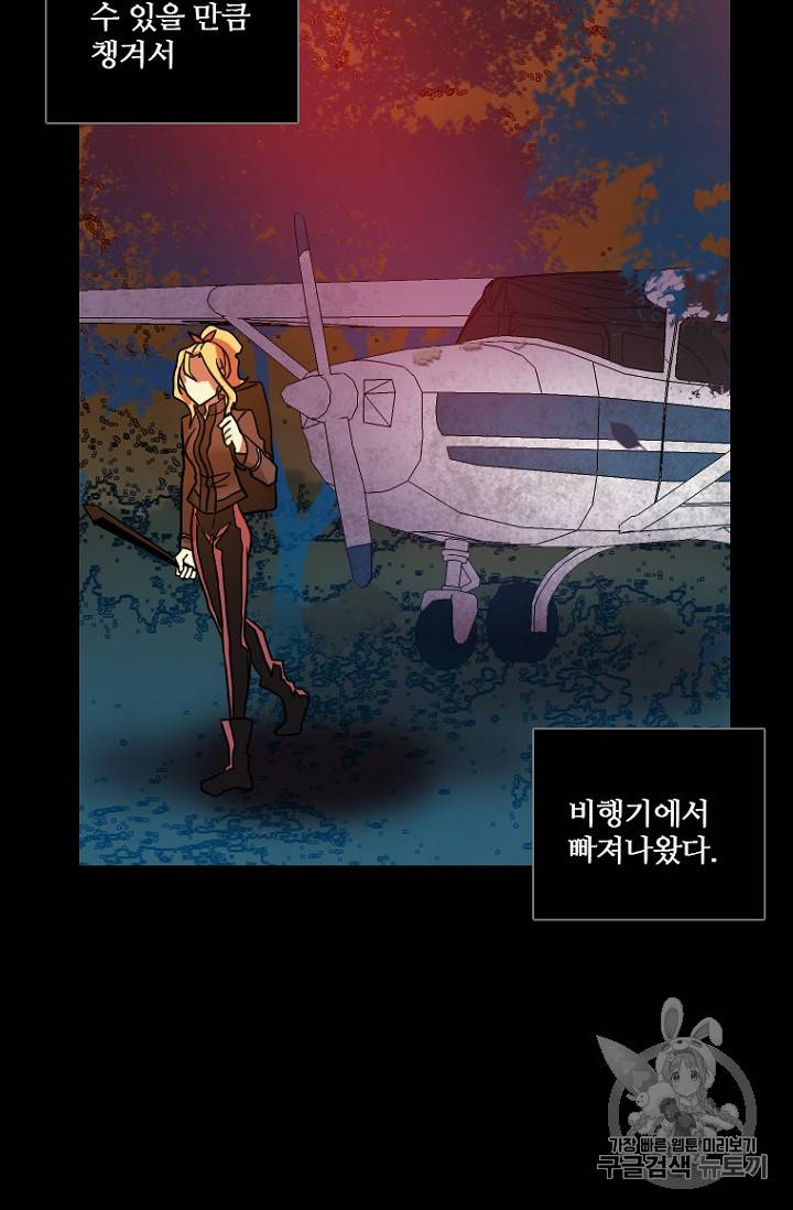 드림사이드 외전 홍세의 딸과 사냥꾼 5화 15