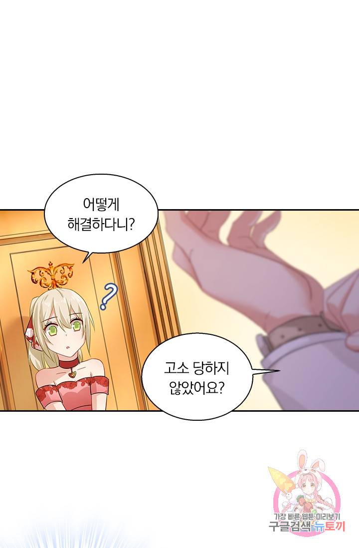 수상한 회장님의 비밀 62화 1