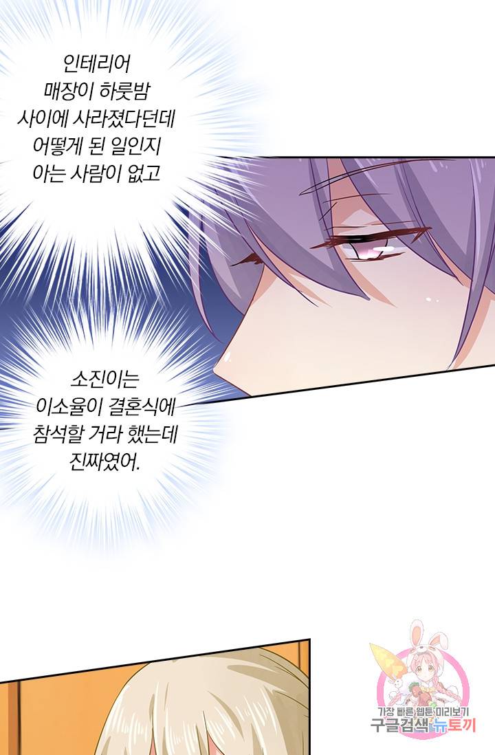 수상한 회장님의 비밀 62화 2