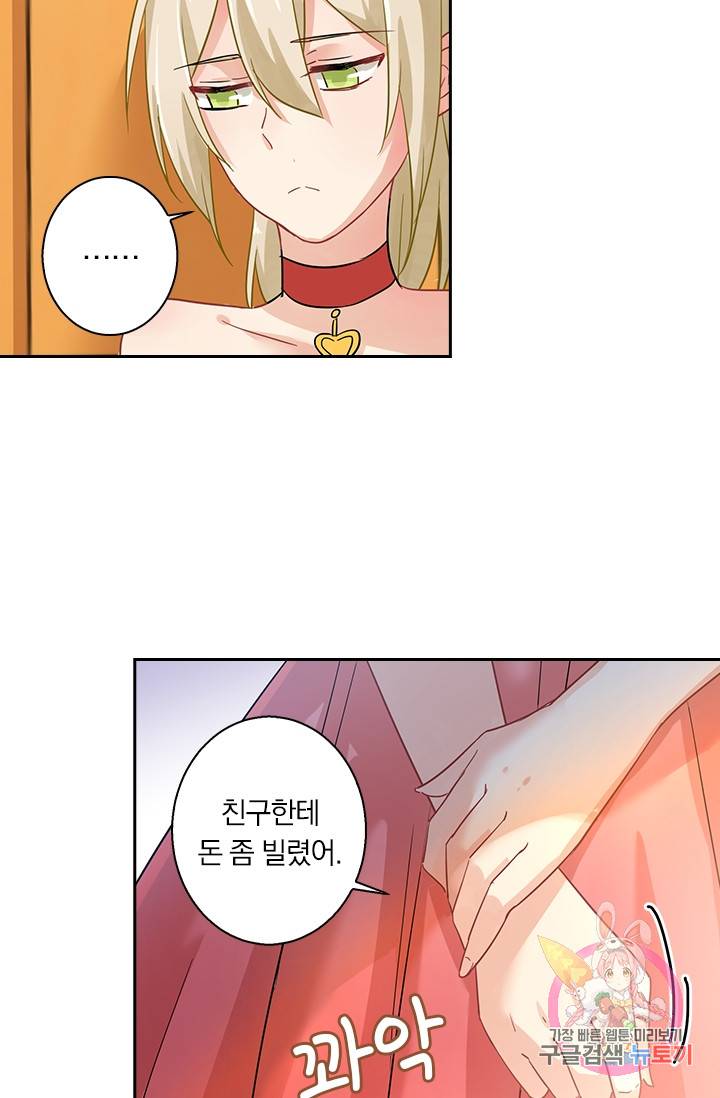 수상한 회장님의 비밀 62화 3