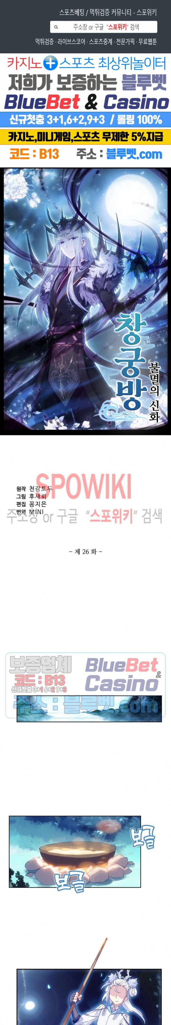 창궁방 : 불멸의 신화 26화 1