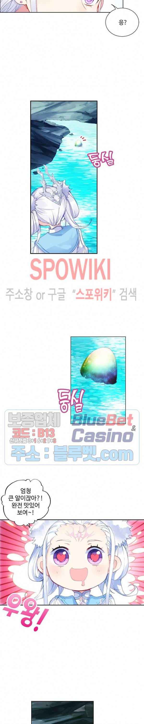창궁방 : 불멸의 신화 26화 4