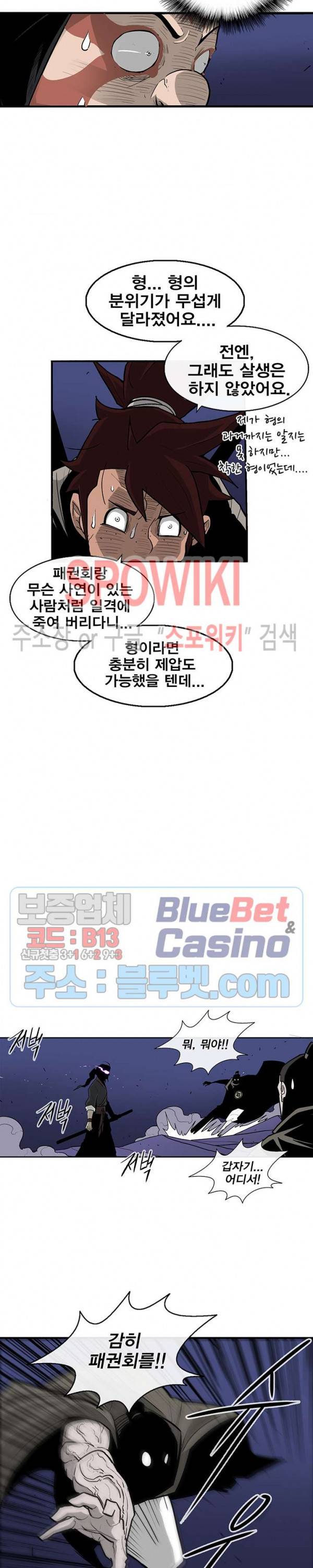 북검전기 43화 2