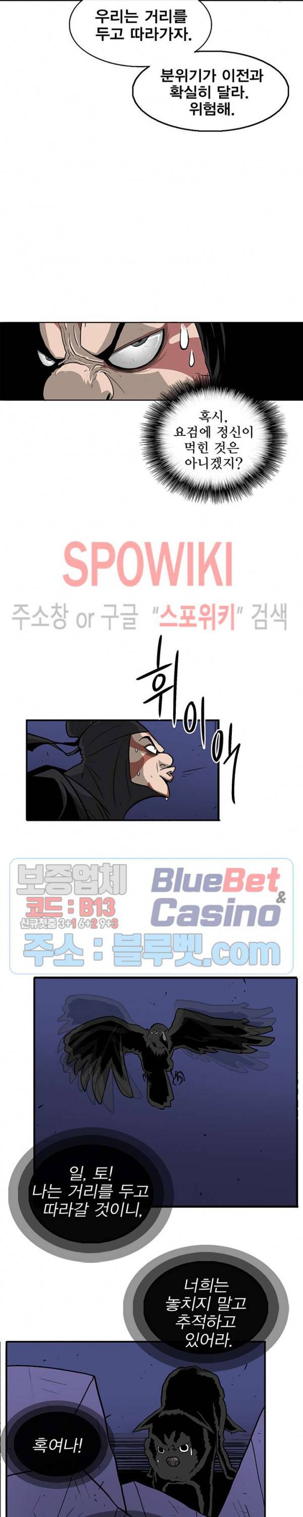 북검전기 43화 4