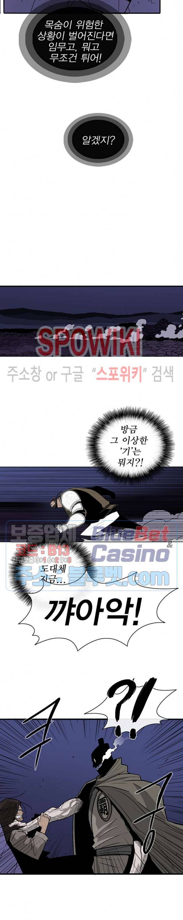 북검전기 43화 5