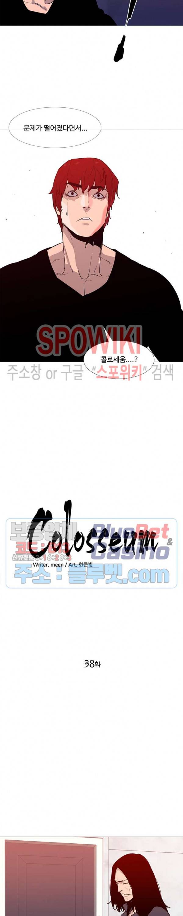 콜로세움 38화 2