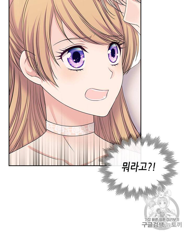 날것 : 공작가의 하녀로 빙의했습니다 57화 3