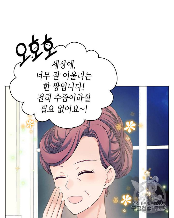 날것 : 공작가의 하녀로 빙의했습니다 57화 4