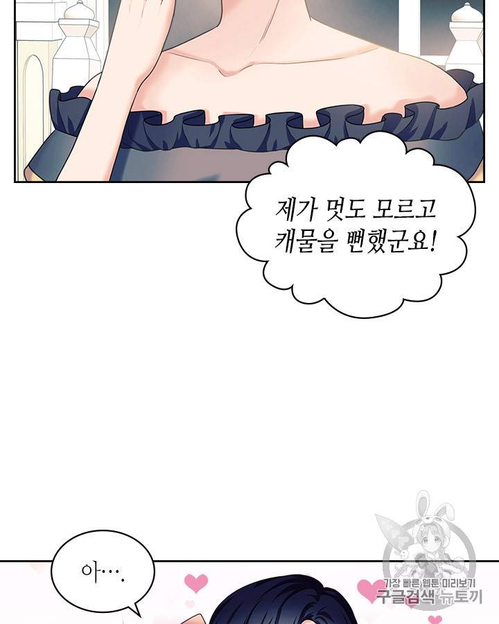 날것 : 공작가의 하녀로 빙의했습니다 57화 5