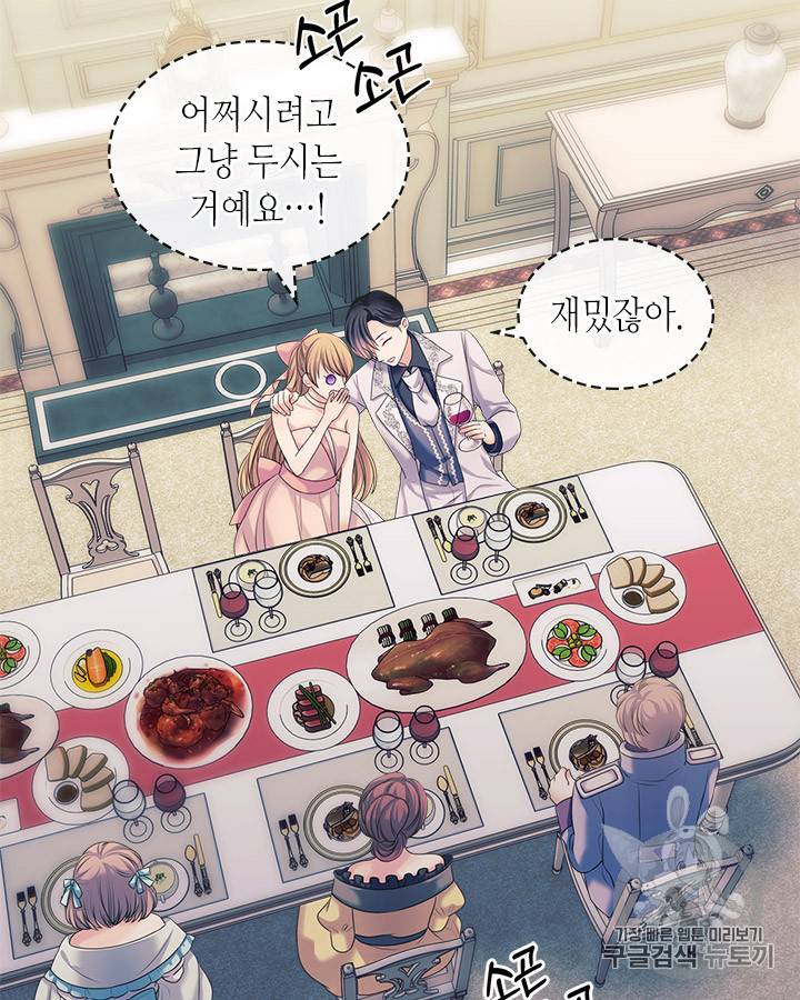 날것 : 공작가의 하녀로 빙의했습니다 57화 7