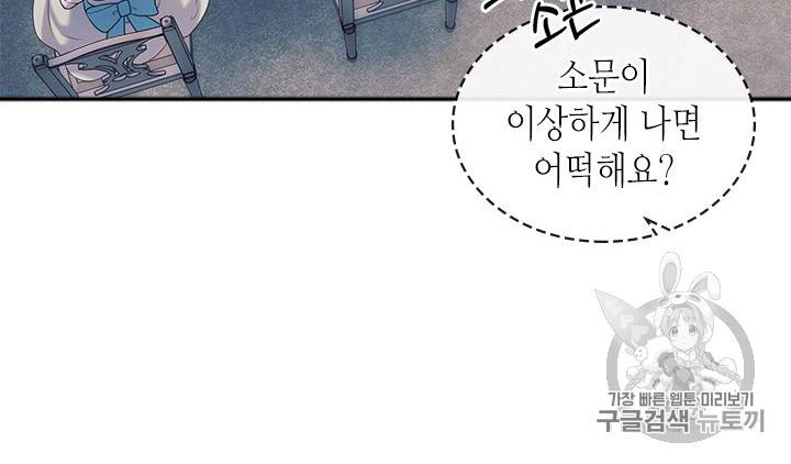 날것 : 공작가의 하녀로 빙의했습니다 57화 8