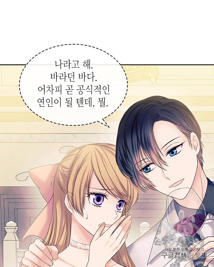 날것 : 공작가의 하녀로 빙의했습니다 57화 9