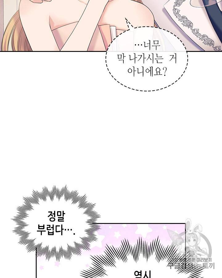날것 : 공작가의 하녀로 빙의했습니다 57화 10