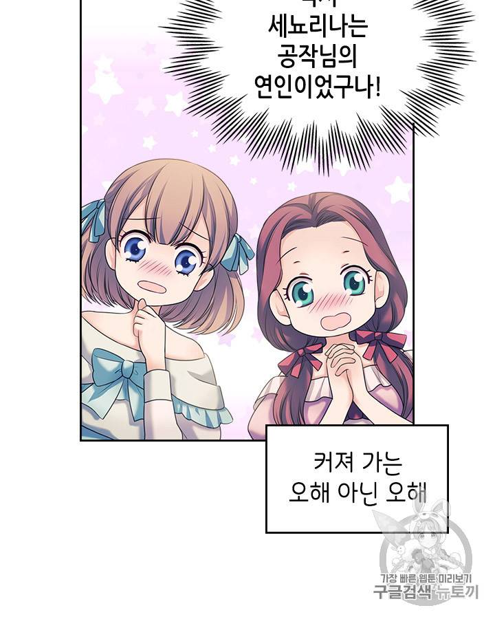 날것 : 공작가의 하녀로 빙의했습니다 57화 11