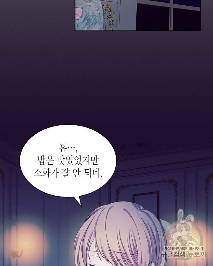 날것 : 공작가의 하녀로 빙의했습니다 57화 14
