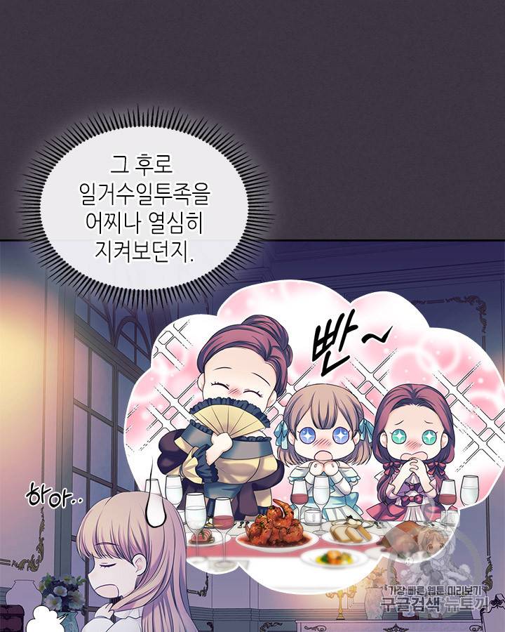 날것 : 공작가의 하녀로 빙의했습니다 57화 16